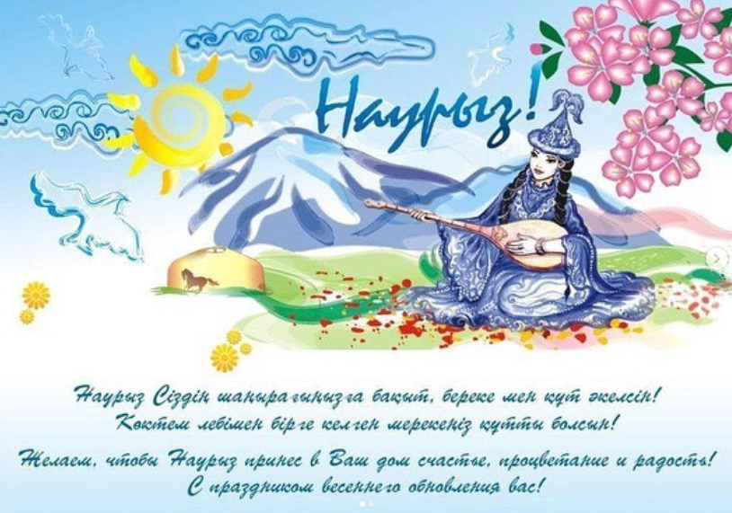 Наурыз мейрамы!!!
